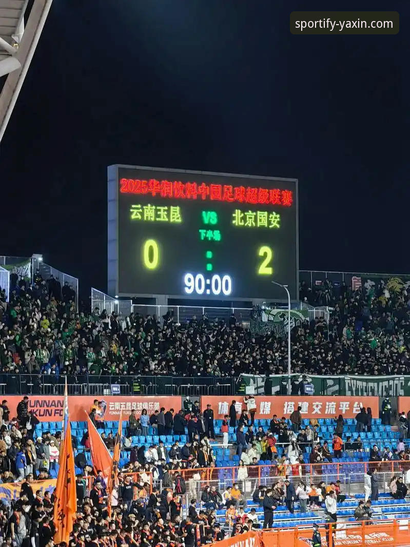 资深用户分享：云南玉昆3-3北京国安这场进球大战的亚新体育观赛心得
